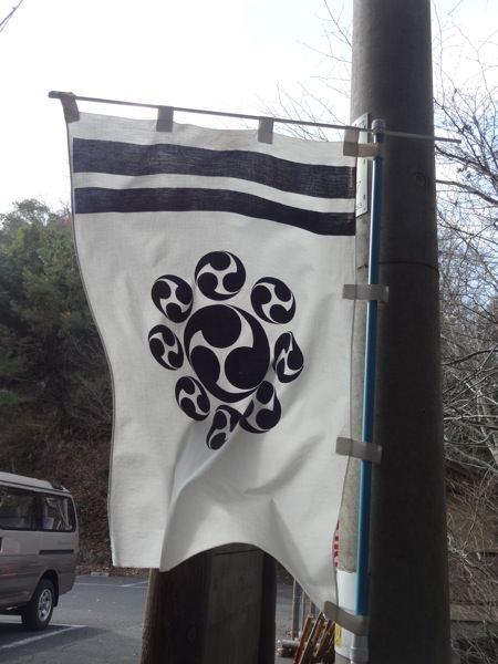 ふいご峠にあった備中松山城の旗
