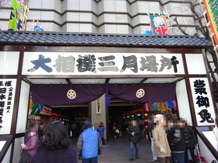 大相撲三月場所の入口