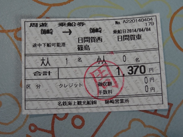 師崎から篠島・日間賀島に行ける周遊乗船券