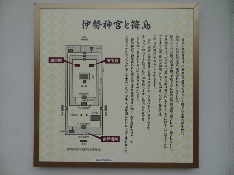 伊勢神宮と篠島の案内板