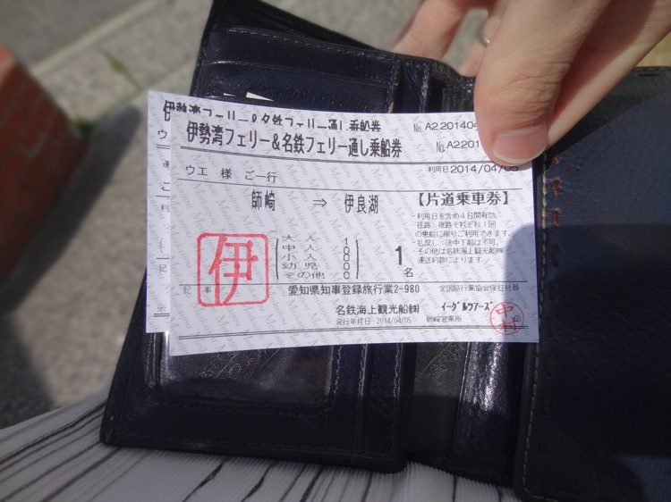 師崎から伊良湖までのチケット