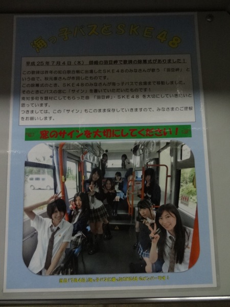 海っ子バスとSKE48