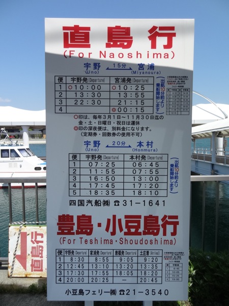 宇野駅のフェリー乗り場時刻表（小型旅客船）