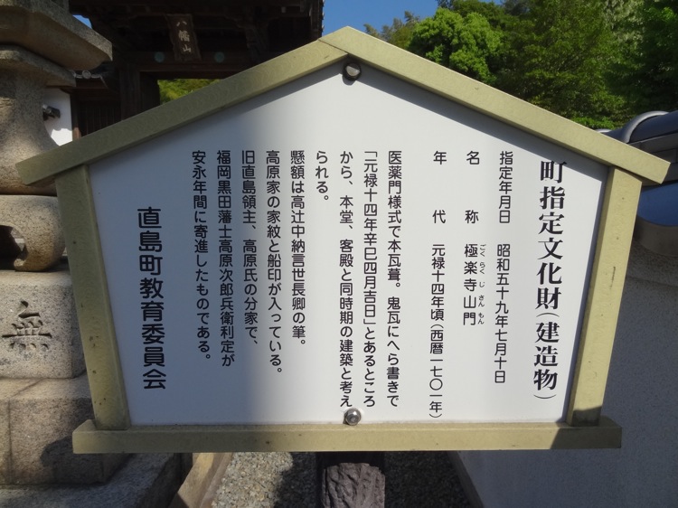 直島の極楽寺について