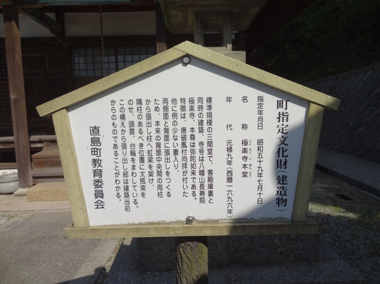 直島の極楽寺本堂について