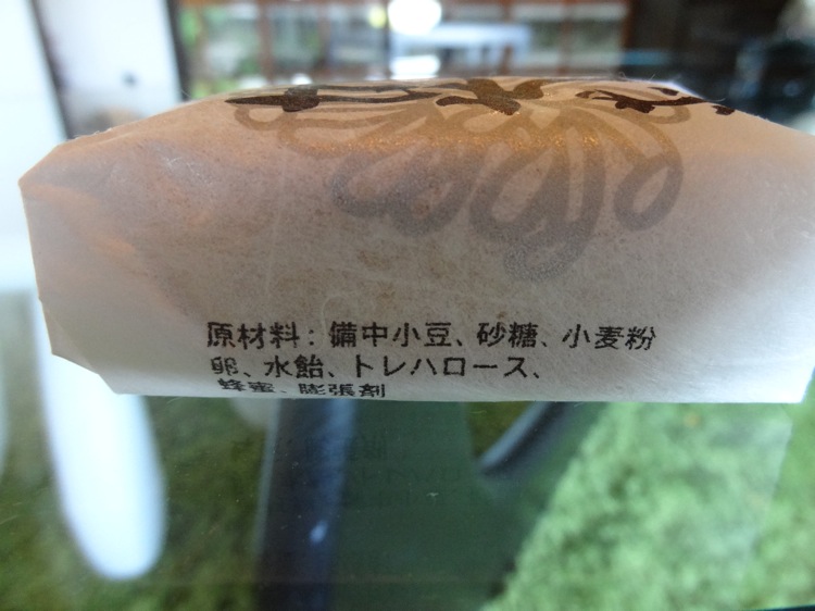 喜久屋製菓 甘菊の原材料