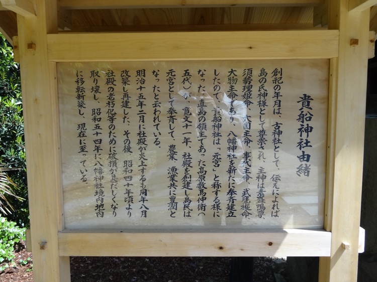 直島の八幡神社にある貴船神社の由緒