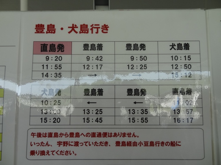 直島から豊島・犬島ゆきの時刻表