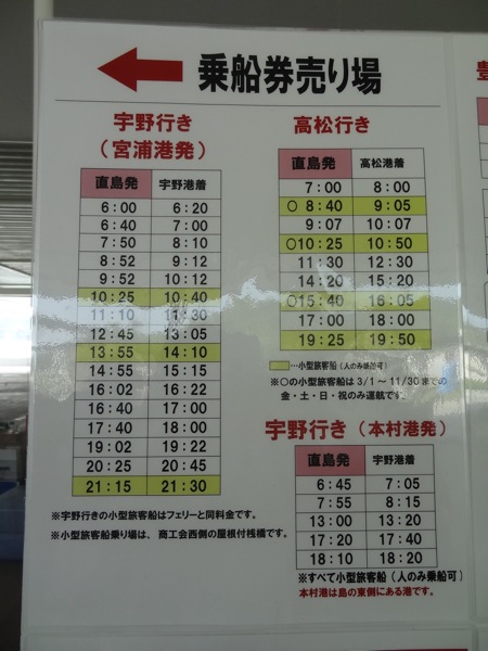 直島宮浦港から出発するフェリーの時刻表