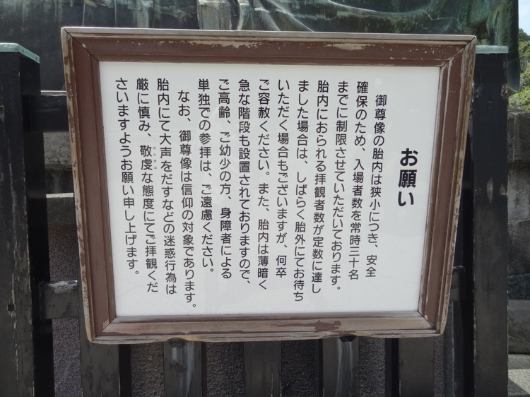 鎌倉大仏拝観の注意事項
