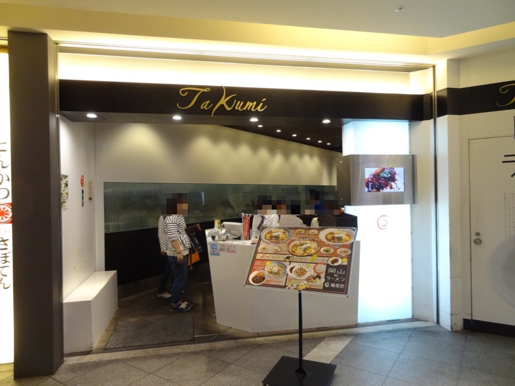 岡山駅のラーメン 麺屋匠