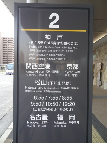 高松駅の高速バスターミナル2番線