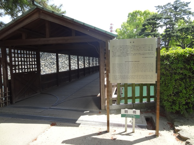 高松城跡の鞘橋