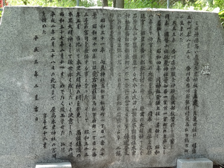 木里神社の石碑