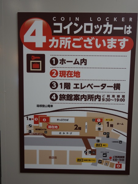 箱根湯本駅のコインロッカーは4ヶ所ある