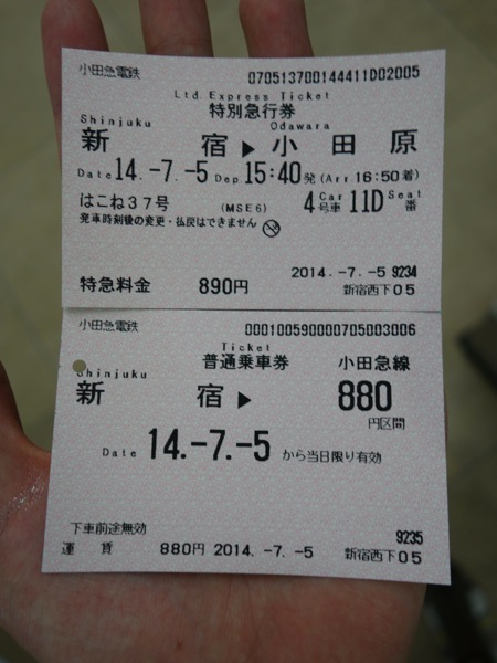 新宿から小田原までの切符