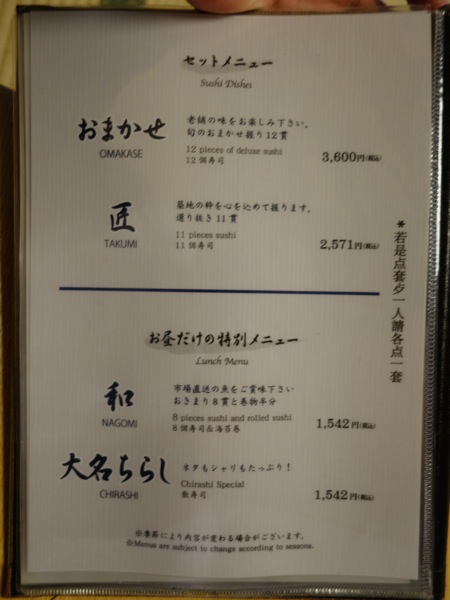 寿司清新館のメニュー1