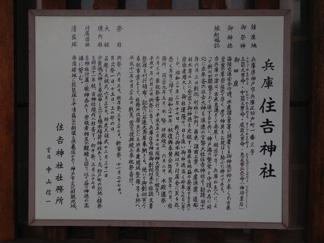 清盛塚の住吉神社
