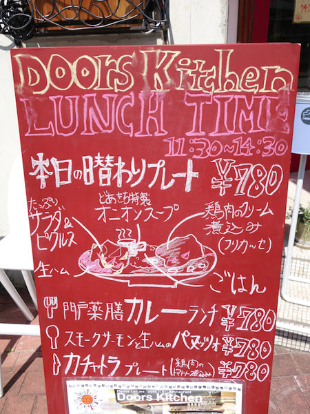 Doors Kitchen(どあきち)