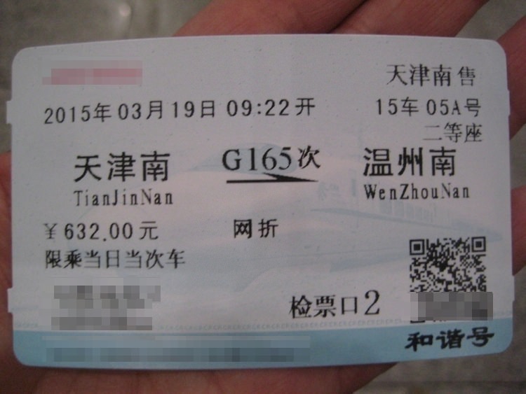 中国新幹線