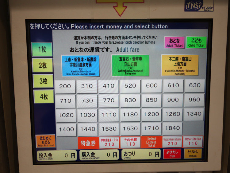 富山地方鉄道 券売機