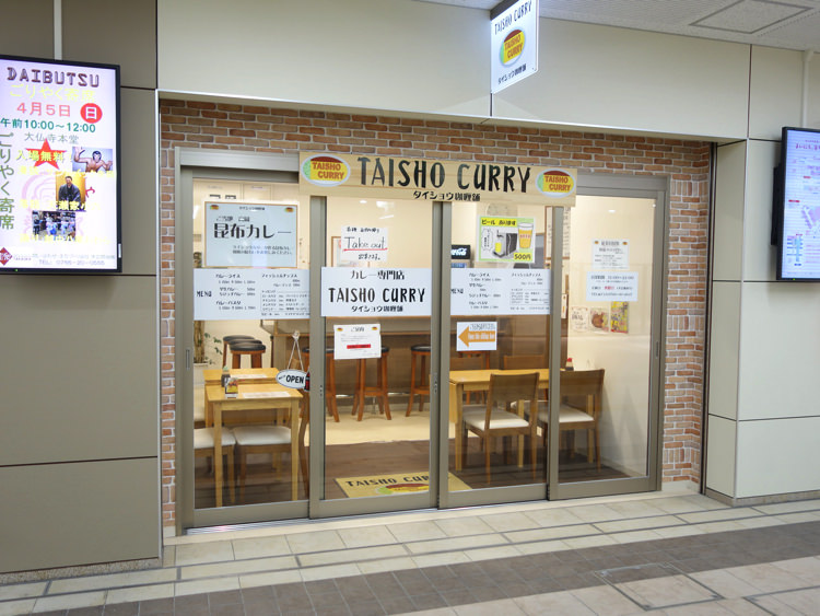 新高岡駅 TAISHO CURRY
