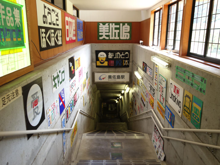 美佐島駅への階段