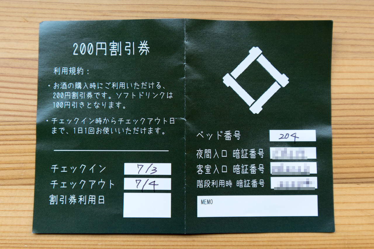 IRORI宿泊カードの各種暗証番号