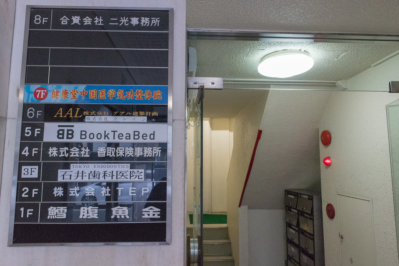 Book Tea Bed GINZA(銀座店)建物案内看板