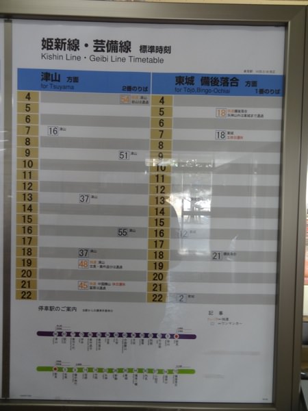 新見駅にある姫新線の時刻表