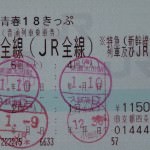 2014年春季の青春18きっぷ 発売期間・利用期間はいつ？
