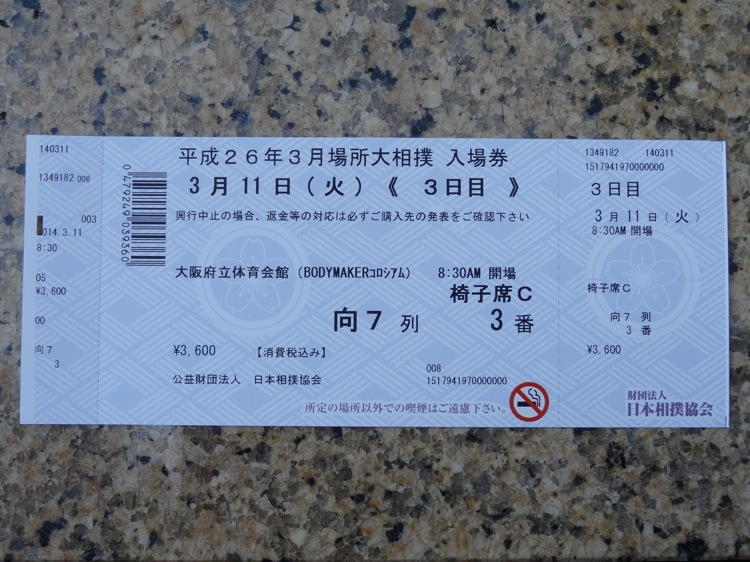 大相撲のチケット