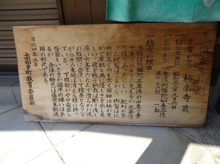 極楽寺は愛知県指定文化財になっています