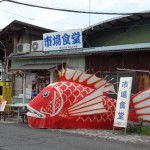 豊浜の市場食堂は近くでとれた新鮮な魚を鮮度の高いうちに食べれる場所