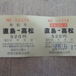 直島から高松ゆきフェリーのチケットの買い方