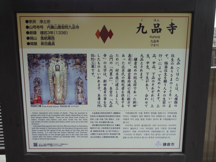 鎌倉 九品寺についての案内