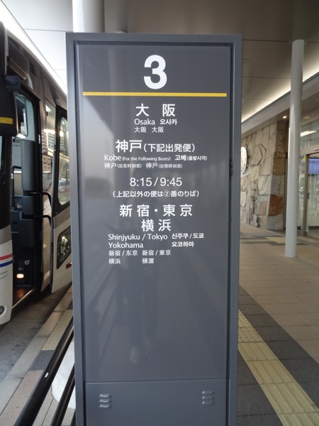 高松駅の高速バスターミナル3番線