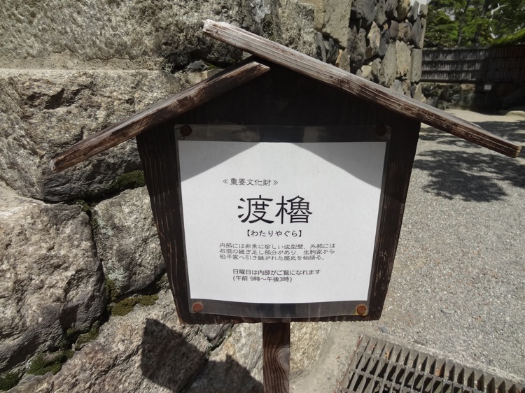 高松城跡 渡櫓(わたりやぐら)