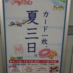 【保存版】関西旅行に便利な「スルッとKANSAI3dayチケット」の販売・利用期間、買い方、使える電車・バスのまとめ