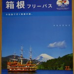 箱根観光の必須アイテム！「箱根フリーパス」の料金・使い方・割引施設の詳細解説