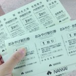 兵庫・大阪方面から高野山に行く時のお得な切符比較