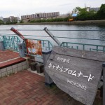 キャナルプロムナード(兵庫運河・新川運河)を歩いてみた