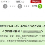 楽天トラベルでホテル・旅館・ゲストハウス予約する手順