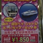 三宮から関西国際空港へは「神戸-関空ベイ・シャトル ポートライナーセット券」が便利