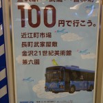 金沢駅から兼六園に行くには「まちバス」だと100円で楽に行ける！