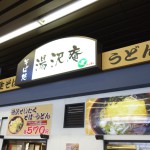 体ポカポカ！越後湯沢駅での乗換待ちに湯沢庵のうどん・そばがオススメ！