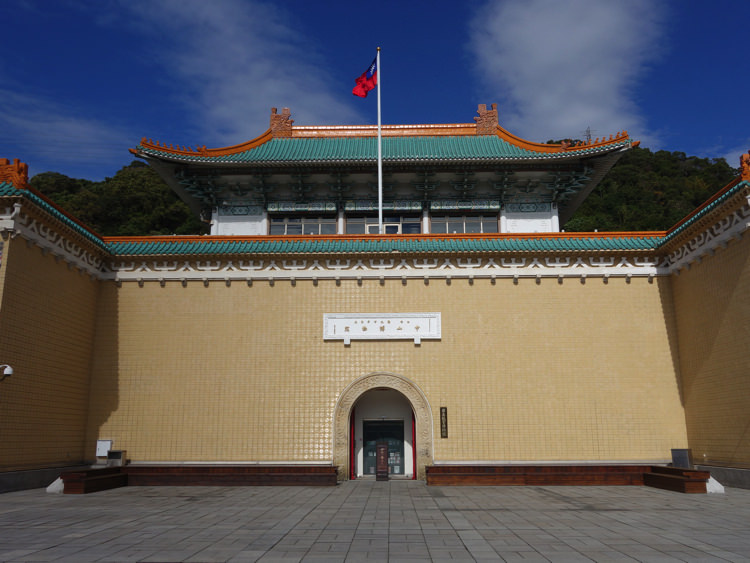 台湾 故宮博物院