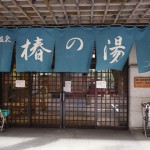 道後温泉にある市民憩いの場「椿の湯」のお風呂に入ってきた感想