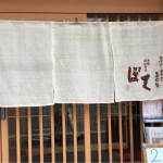 苦楽園口の美味しい回転寿司「ぼて夙川店」に行ってきた感想