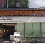 東京人形町の和風ホテル「住庄ほてる」に泊まった感想